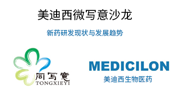 EBET易博微写意沙龙：：：新药研发明状与生长趋势探讨