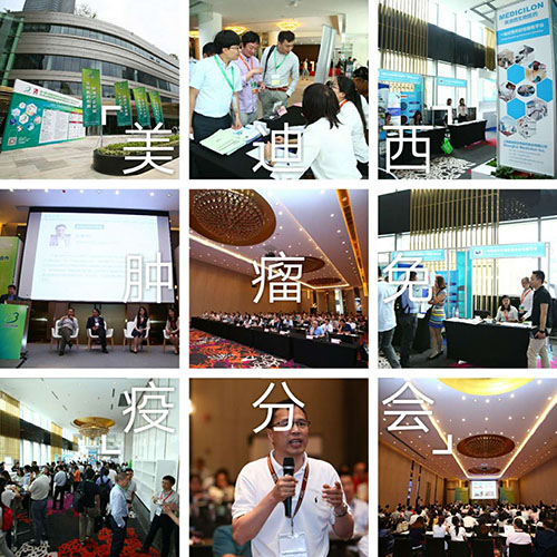 EBET易博BIO-FORUM2017肿瘤免疫分会