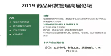 聚会预告：：：EBET易博受邀加入2019药品研发治理高层论坛培训