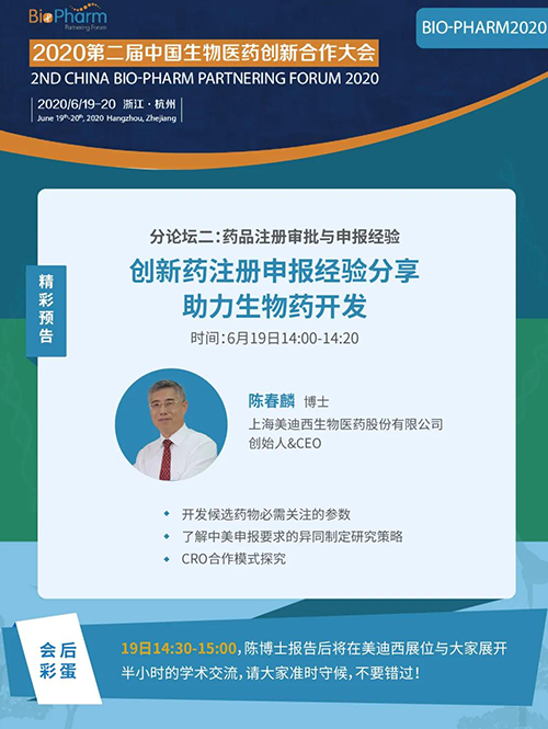 EBET易博生物医药受邀参展本次盛会，首创人&CEO陈春麟博士受组委会约请将出席大会并做学术报告