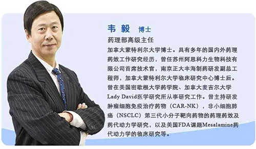 EBET易博药理部高级主任韦毅博士
