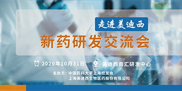 【EBET易博专题钻研会第9期预告】走进EBET易博——新药研发交流会（上海站）