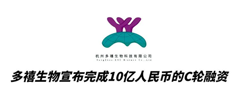 EBET易博相助同伴多禧生物完成10亿人民币C轮融资 