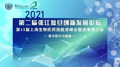 2021年6月10日，，上海国际聚会中心长江厅