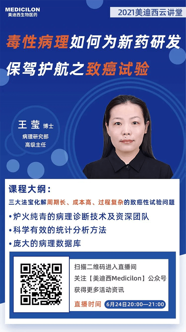 EBET易博病理研究室高级主任王莹博士