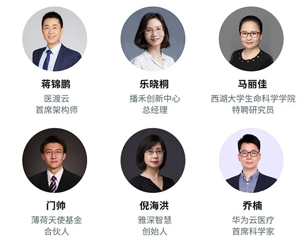 “AI赋能医疗，相助共筑未来”聚会嘉宾