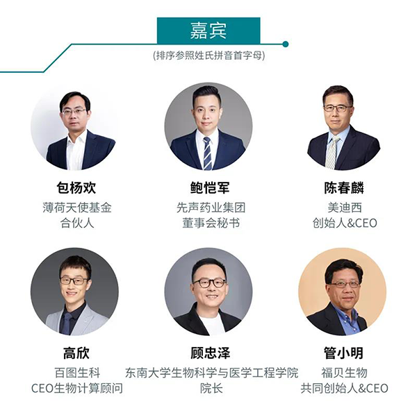 “AI赋能医疗，相助共筑未来”聚会嘉宾