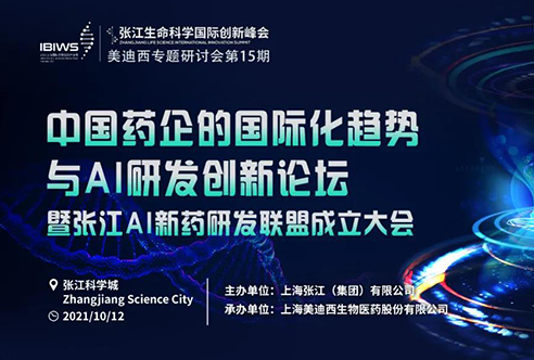 EBET易博专题钻研会 | 探索中国药企的国际化之路