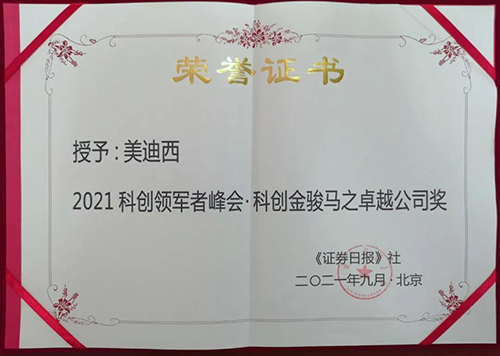 EBET易博荣膺2021科创领军者峰会“科创金骏马之卓越公司奖”
