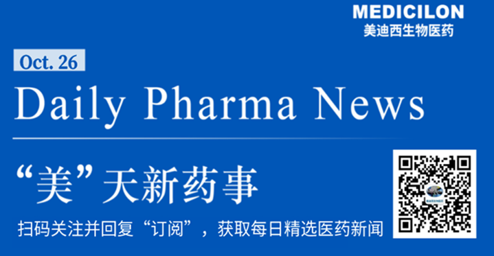 EBET易博生物医药——“美”天新药事-2021.10.26