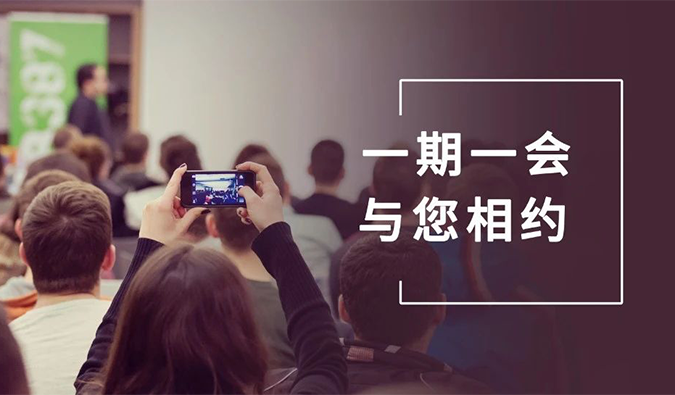 接待搭乘EBET易博的冬日展会预告列车