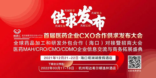 图7：：首届医药企业CXO相助供求宣布大会.jpg
