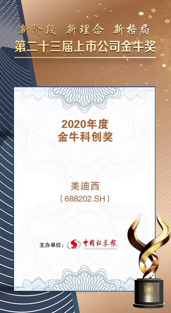 EBET易博荣膺2020年度“金？拼唇薄.png