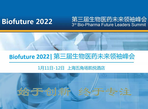 Biofuture 2022| EBET易博邀您探讨抗体及ADC药物临床前IND研究及申报战略