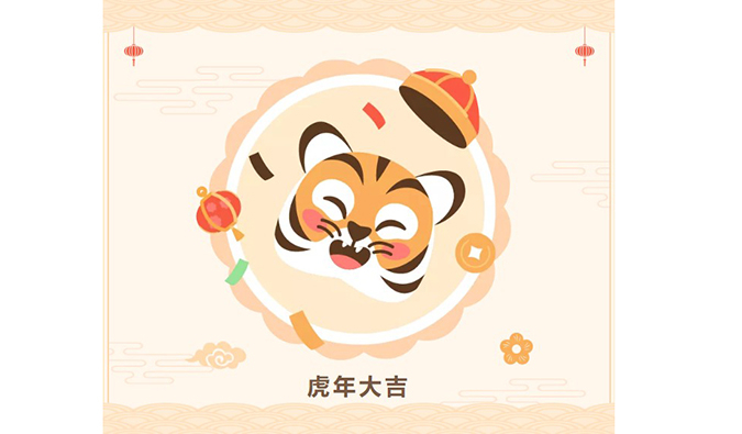 【虎年限制红包封面】EBET易博祝您虎年大吉！