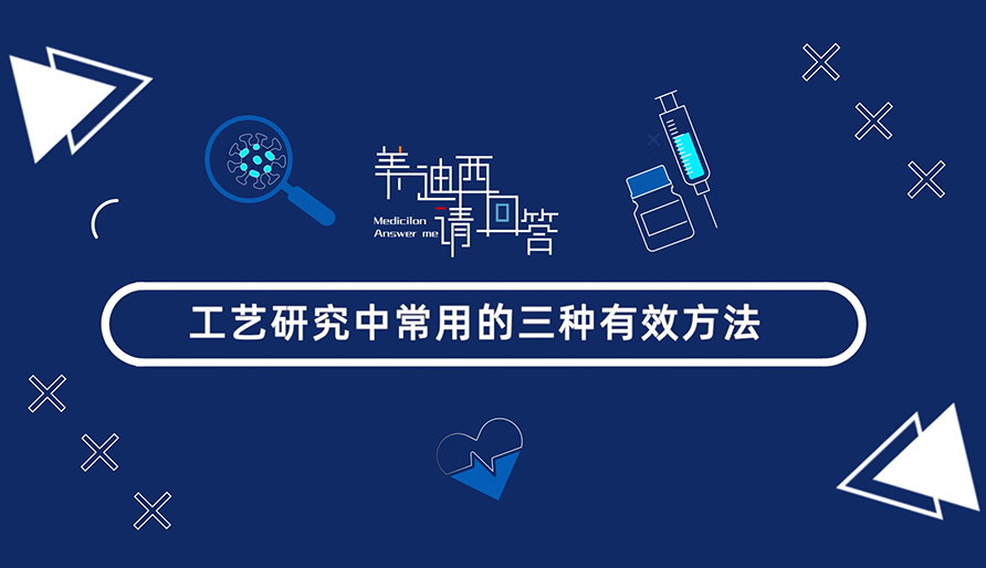 工艺研究中常用的三种有用要领？？？