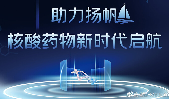 乘风破浪的不但姐姐，尚有核酸药物