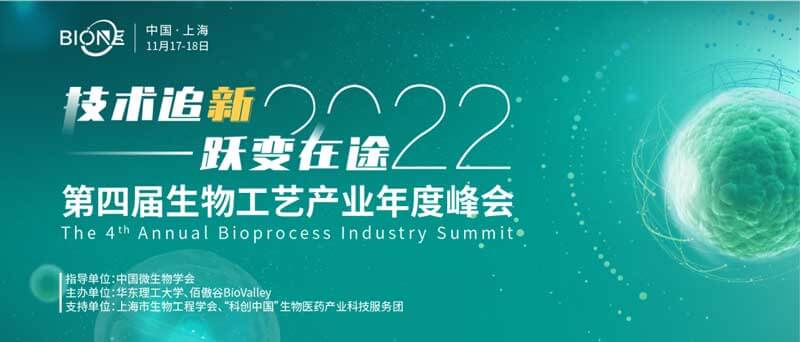 28-Bio-ONE-2022第四届生物工艺工业年度峰会.jpg
