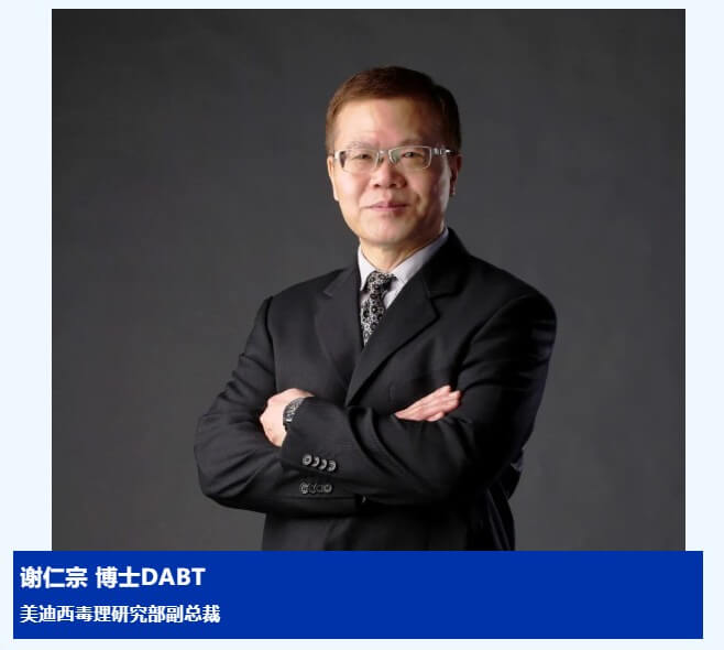 谢仁宗博士 DABT EBET易博毒理研究部副总裁.jpg