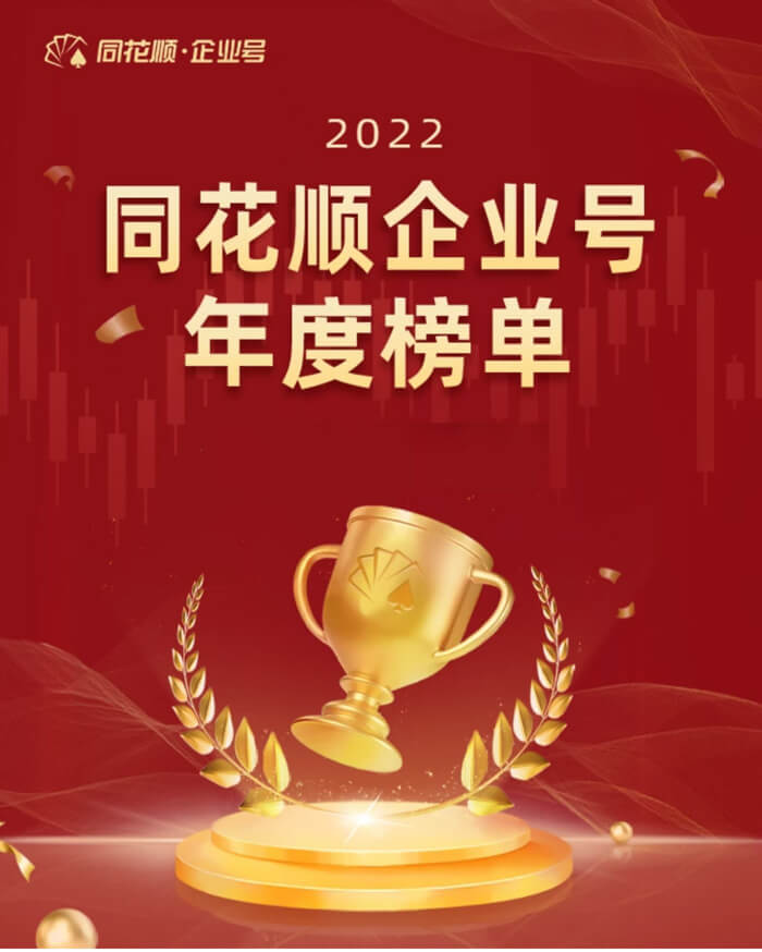 EBET易博荣获同花顺企业号“投关菁英奖”.jpg