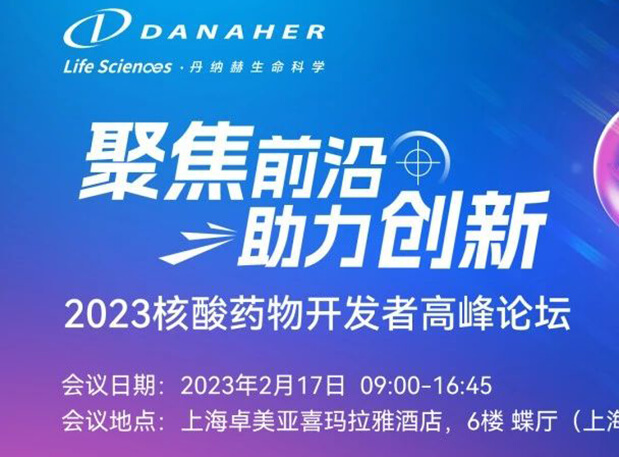 论坛预告 丨 EBET易博蒋品博士：：：寡核苷酸类ADME特征关注点