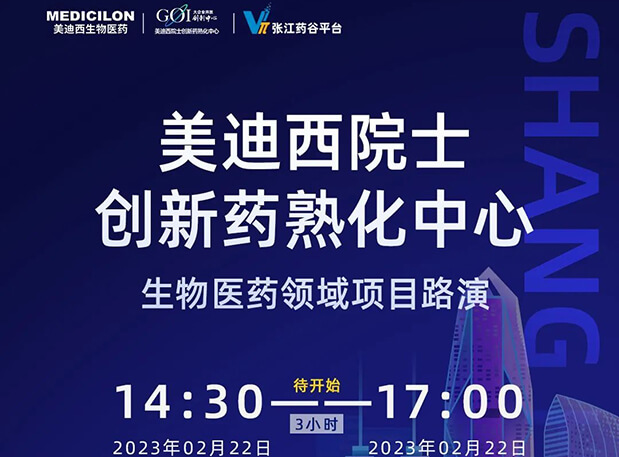 直播预告 | EBET易博院士立异熟化中心生物医药领域项目路演