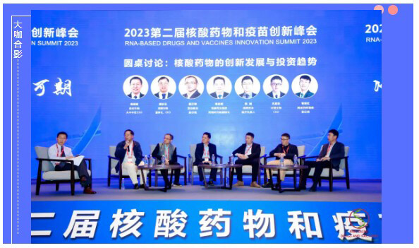 圆桌讨论：全球核酸药物立异战略与投资趋势.jpg