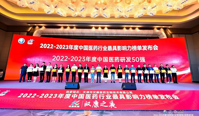 再获殊荣！！EBET易博荣膺2022-2023年度“中国医药研发50强”