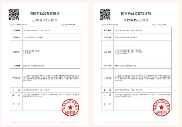 EBET易博新增实验设施获得国家药品监视治理局GLP认证资质.jpg