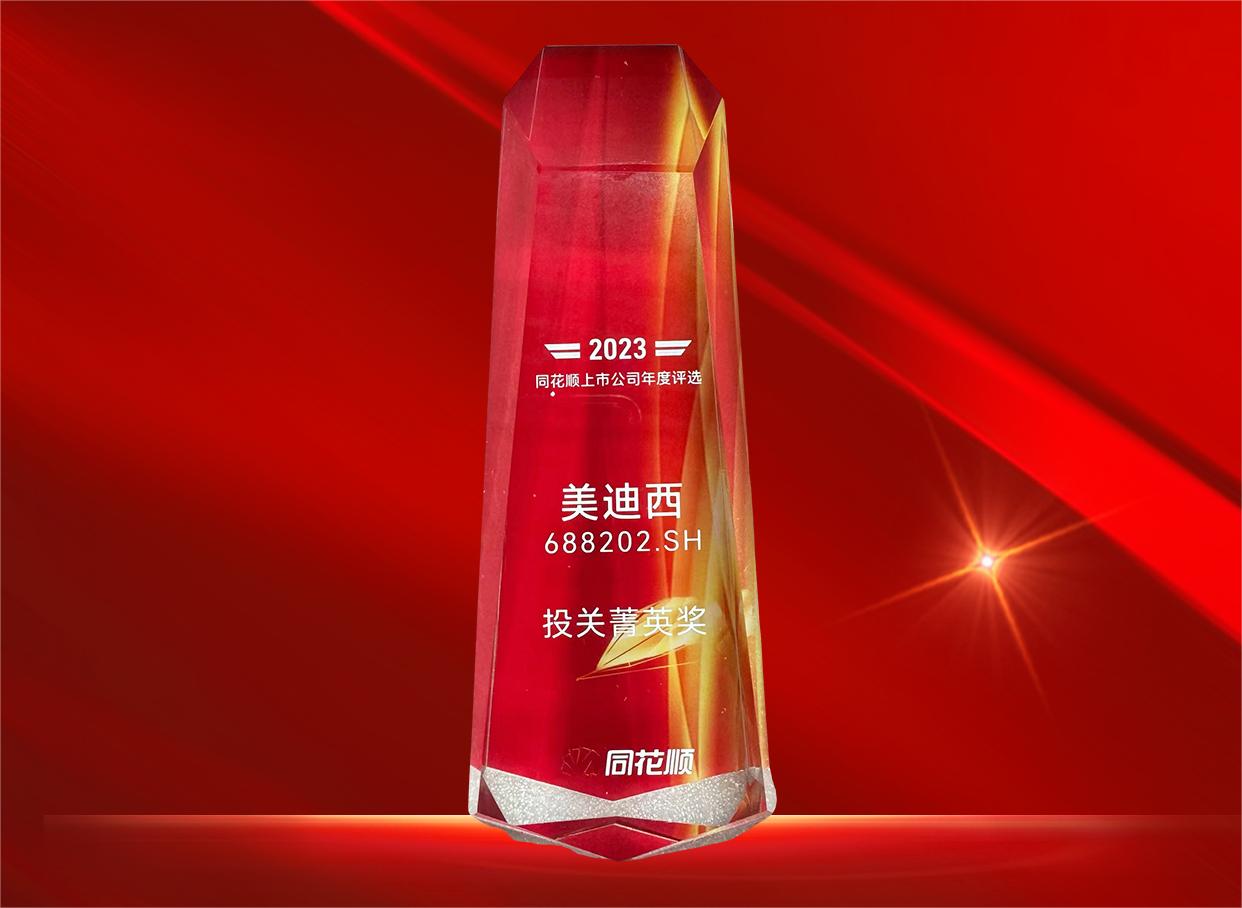 EBET易博喜获同花顺上市公司“投关菁英奖”