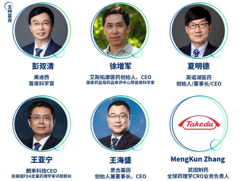 精准主题三：：立异药临床前研究新手艺的转化-主题对话嘉宾.jpg