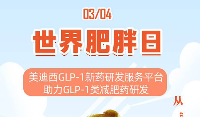 天下肥胖日 | 从“轻”出发，，，拒绝负“重”