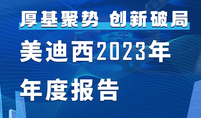 EBET易博2023年年度报告
