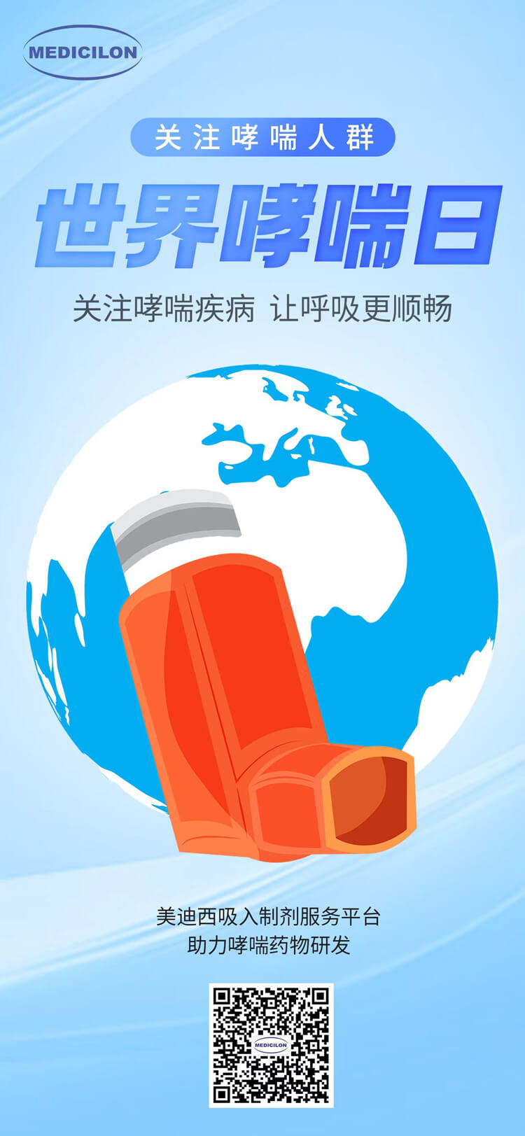天下哮喘日-关注哮喘疾病，让呼吸更顺畅.jpg