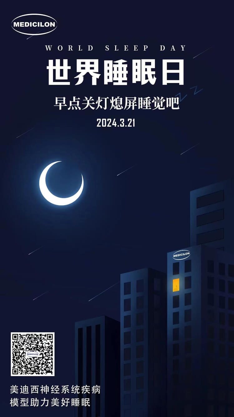天下睡眠日.jpg