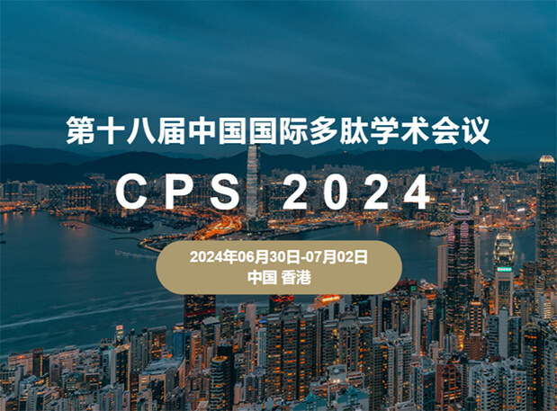 EBET易博与您相约：：：第十八届中国国际多肽学术聚会（展位号6号）