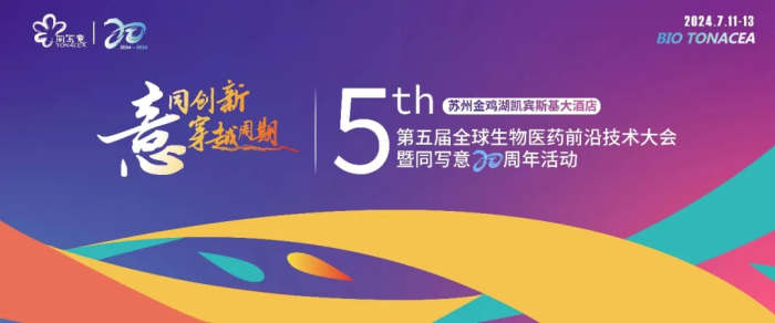 行业聚会02 第五届全球生物医药前沿手艺大会.jpg