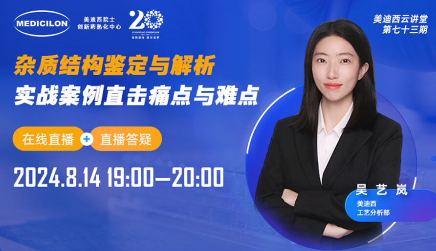 【视频回放】杂质结构判断与剖析，，，实战案例直击痛点与难点