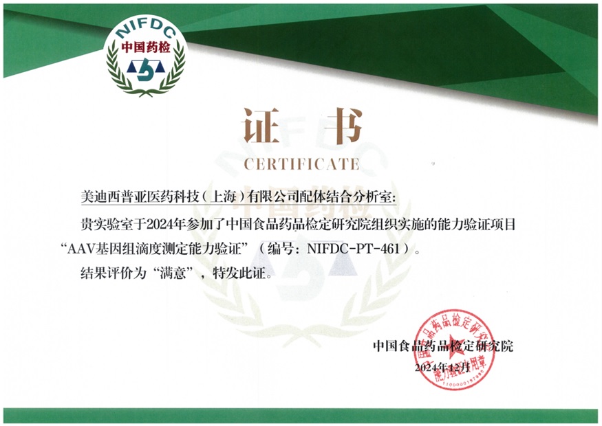 权威认证再+1！！EBET易博通过AAV基因组滴度测定能力验证