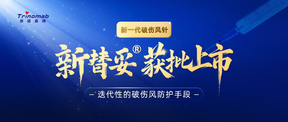 全球首创！EBET易博：叵嘀樘┡德蟛┬乱淮捌粕朔缯搿毙绿嫱?在中国获批上市！