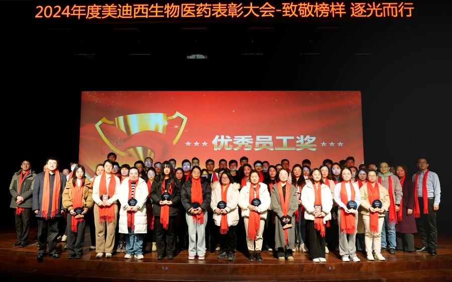 EBET易博生物医药召开2024年度表扬大会