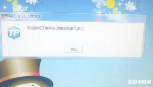 英雄联盟ts警告码