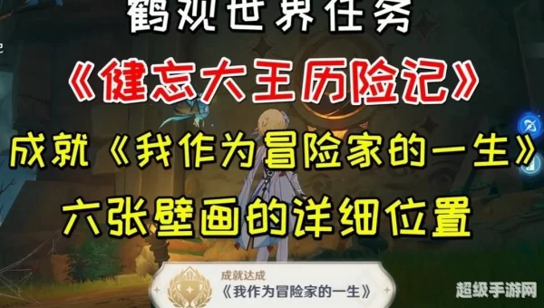 健忘大王历险记