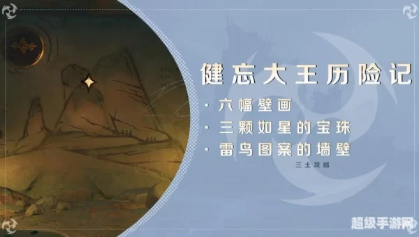 健忘大王历险记