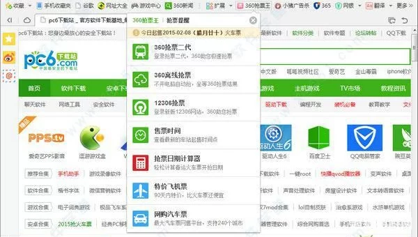 360抢票浏览器官方下载