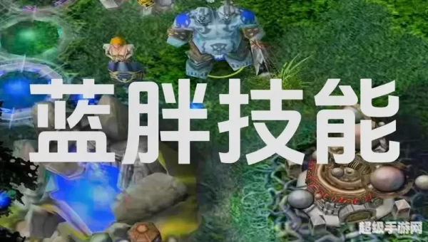 蓝胖出装