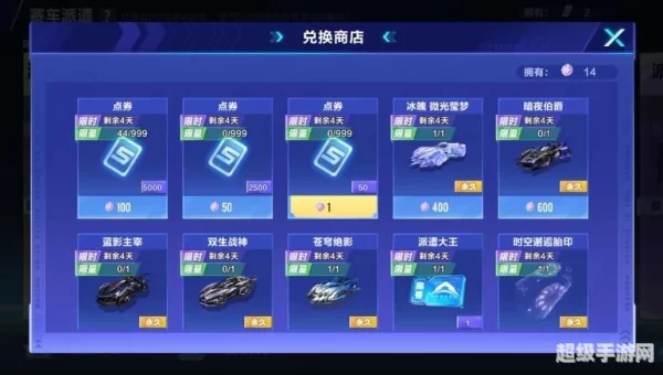 qq飞车消费卷