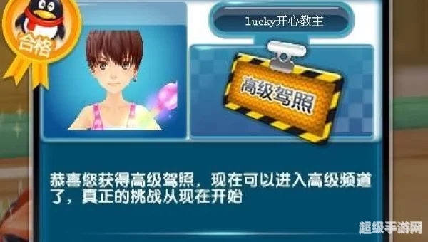 qq飞车高级驾照
