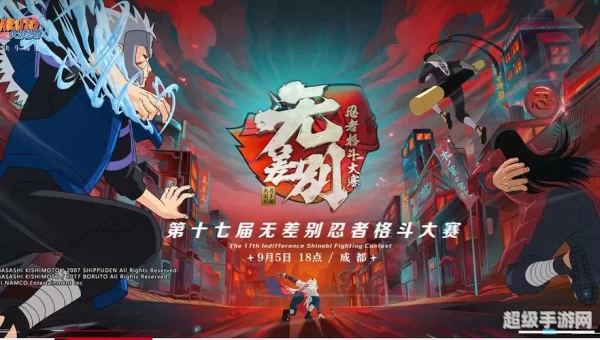 火影忍者格斗游戏
