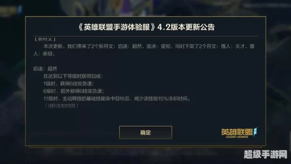英雄联盟更新公告